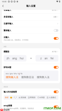 搜狗输入法手机版设置启用云输入的方法