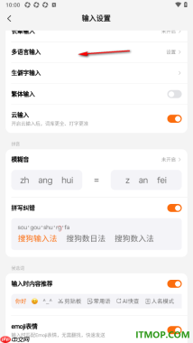 搜狗输入法手机版设置启用云输入的方法