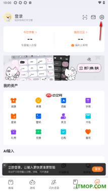 搜狗输入法手机版设置启用云输入的方法