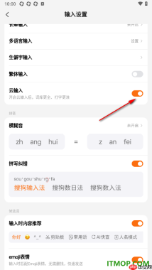 搜狗输入法手机版设置启用云输入的方法