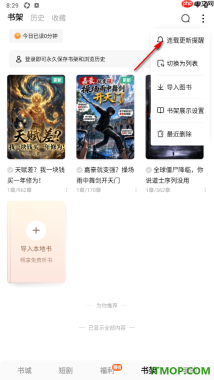 常读免费小说手机版设置书架中书籍更新推送提醒的方法