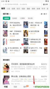 常读免费小说手机版设置书架中书籍更新推送提醒的方法