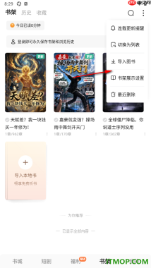 常读免费小说手机版设置书架中书籍更新推送提醒的方法
