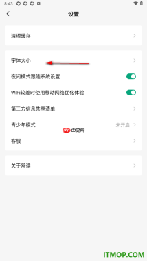 常读免费小说手机版设置修改界面字体大小的方法