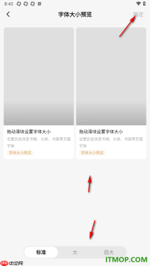 常读免费小说手机版设置修改界面字体大小的方法