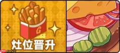 盲盒派对厨房忙乱中活动玩法指南