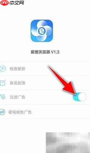 爱搜浏览器开启广告过滤教程