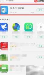 手机安装PDF阅读器教程