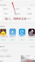 手机安装PDF阅读器教程