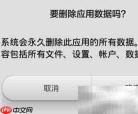智能手机卸载软件小技巧