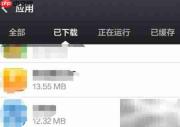智能手机卸载软件小技巧