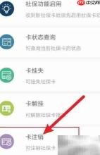 如何取消支付宝社保核单