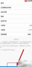 如何取消支付宝社保核单