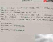 授权委托书书写指南