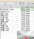文件照片批量重命名技巧