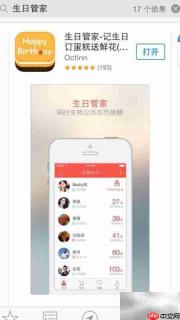 生日提醒小技巧,准时送祝福