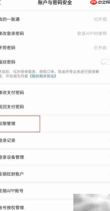 平安金管家权限设置指南