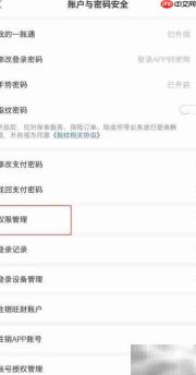 平安金管家权限设置指南