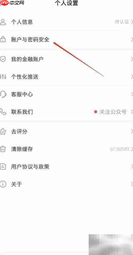 平安金管家权限设置指南