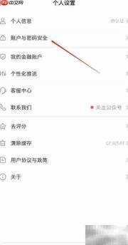 平安金管家权限设置指南