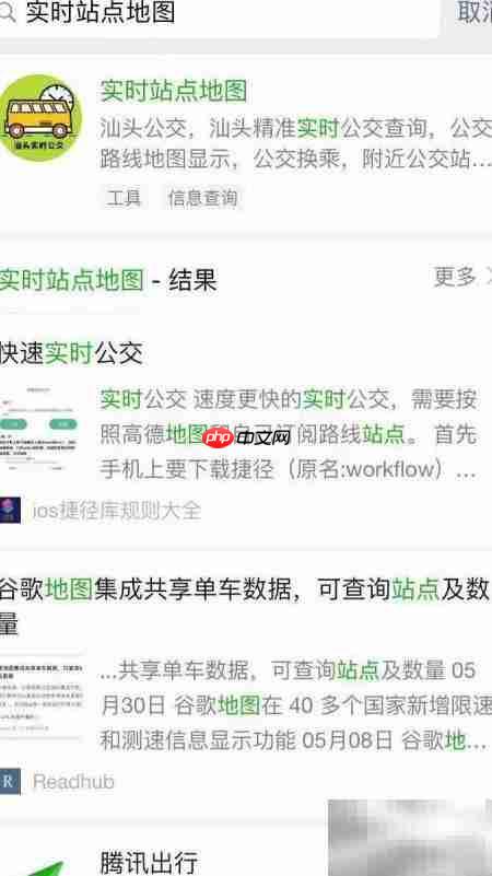 汕头公交实时查询小程序