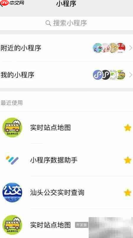 汕头公交实时查询小程序