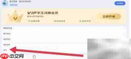 查看学王词典版本号方法