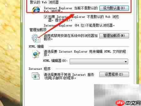 设置Web阅览器为默认方法