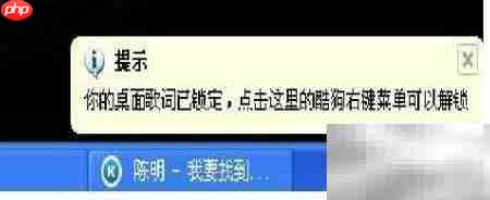 酷狗音乐歌词锁定与解锁方法