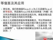 等值线与梯度的几何关系