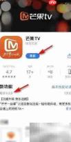 芒果TV 6.9.9更新方法