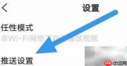乐音清扬关闭推送指南