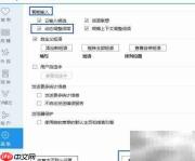 关闭必应输入法词频动态调整