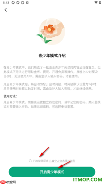 常读免费小说手机版设置启用青少年模式的方法