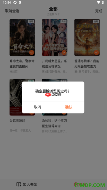 番茄免费小说手机版设置一键清空所有浏览历史的方法