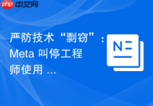 严防技术“剽窃”：Meta 叫停工程师使用 Claude 与 Codex，规避模型蒸馏风险