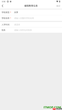 微博手机版设置填写我所在的学校信息的方法