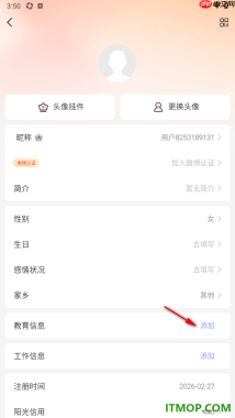 微博手机版设置填写我所在的学校信息的方法