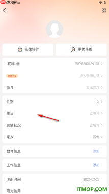 微博手机版设置填写我所在的学校信息的方法