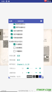 万能电子书阅读器手机版设置更改界面字体大小的方法