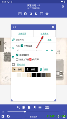 万能电子书阅读器手机版设置更改界面字体大小的方法