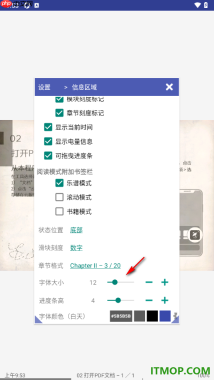 万能电子书阅读器手机版设置更改界面字体大小的方法