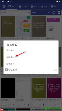 万能电子书阅读器手机版设置更改界面字体大小的方法