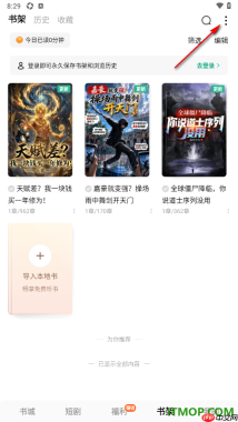 常读免费小说手机版设置扫描本地图书导入到书架的方法