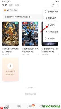 常读免费小说手机版设置扫描本地图书导入到书架的方法