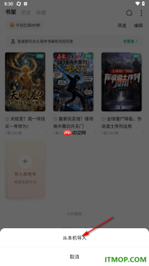 常读免费小说手机版设置扫描本地图书导入到书架的方法