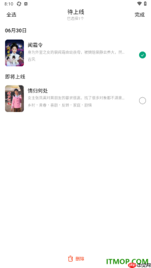 常读免费小说手机版查看我的预约并删除不要的预约的方法