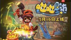 抡圆了肉垫来打铁？《喵喵工坊》7月16日发售