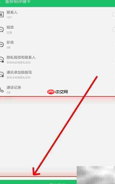 360手机卫士备份教程