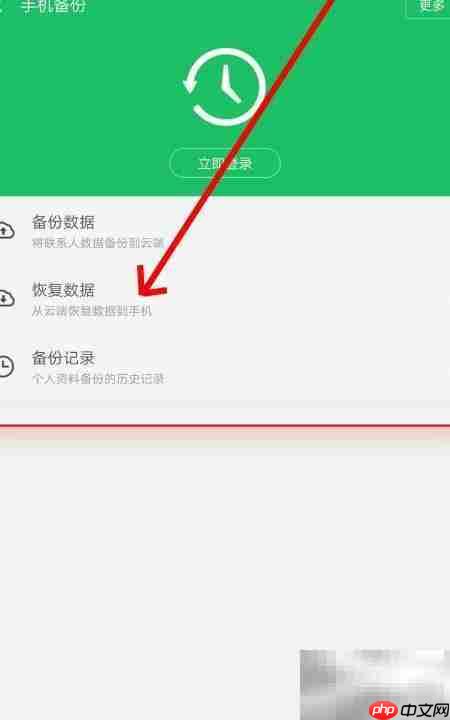 360手机卫士备份教程